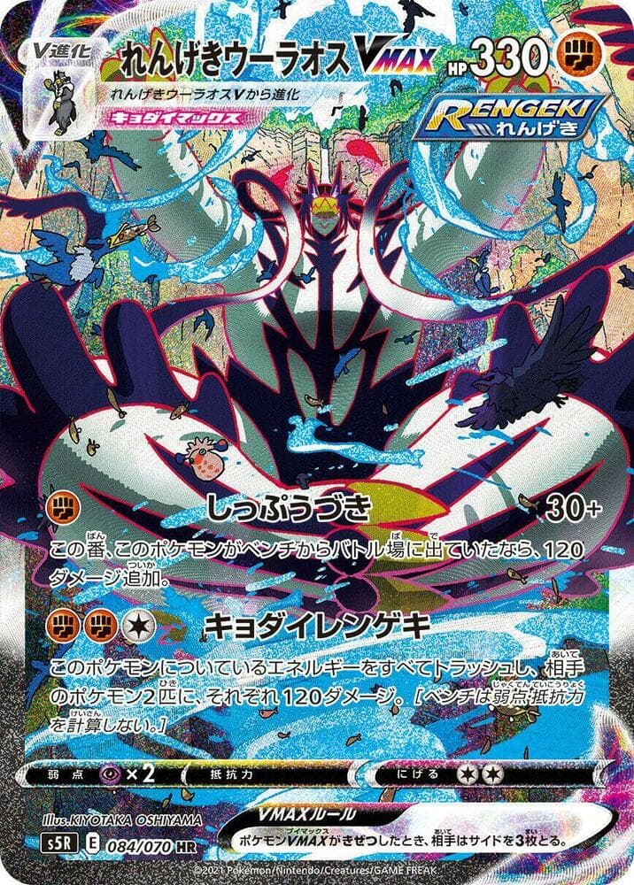 Rapid Strike Urshifu VMAX, catalogue front