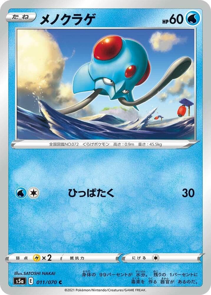 Tentacool, catalogue front