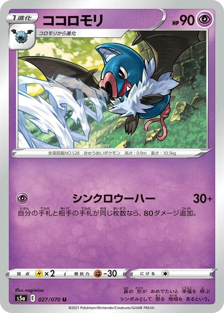 Swoobat, catalogue front
