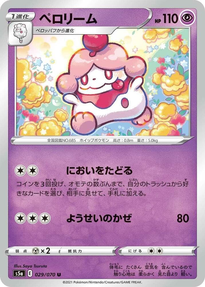 Slurpuff, catalogue front