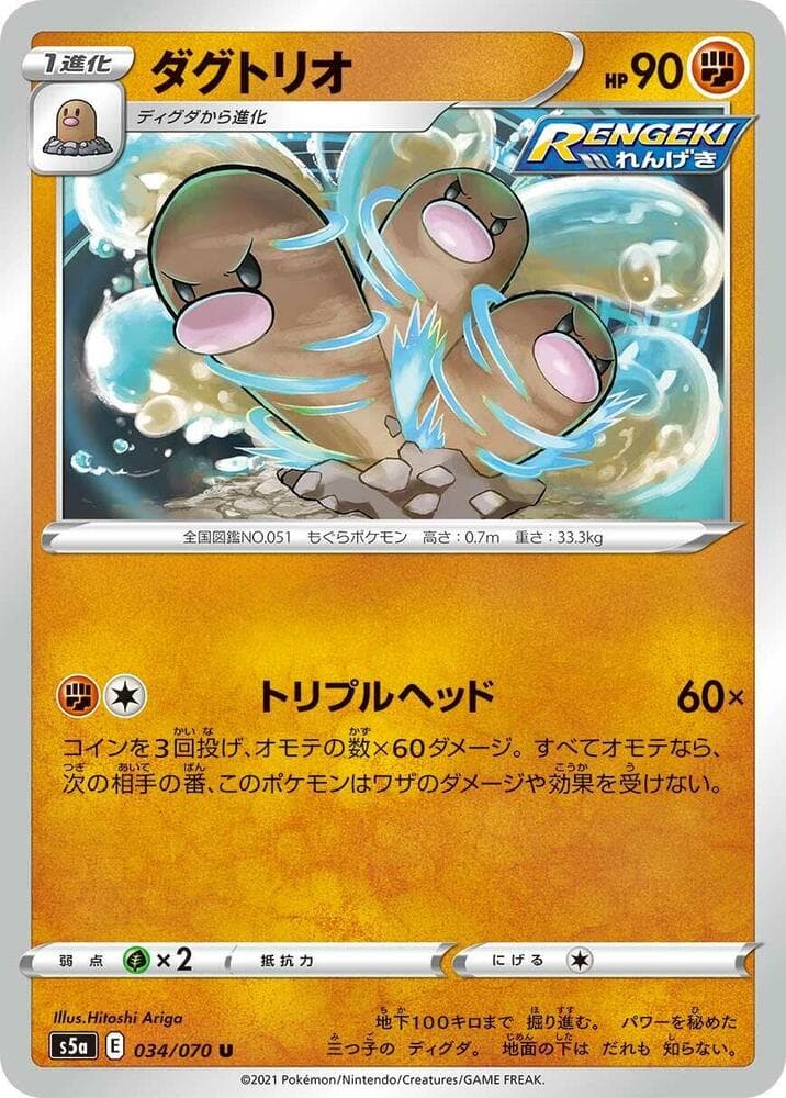 Dugtrio, catalogue front