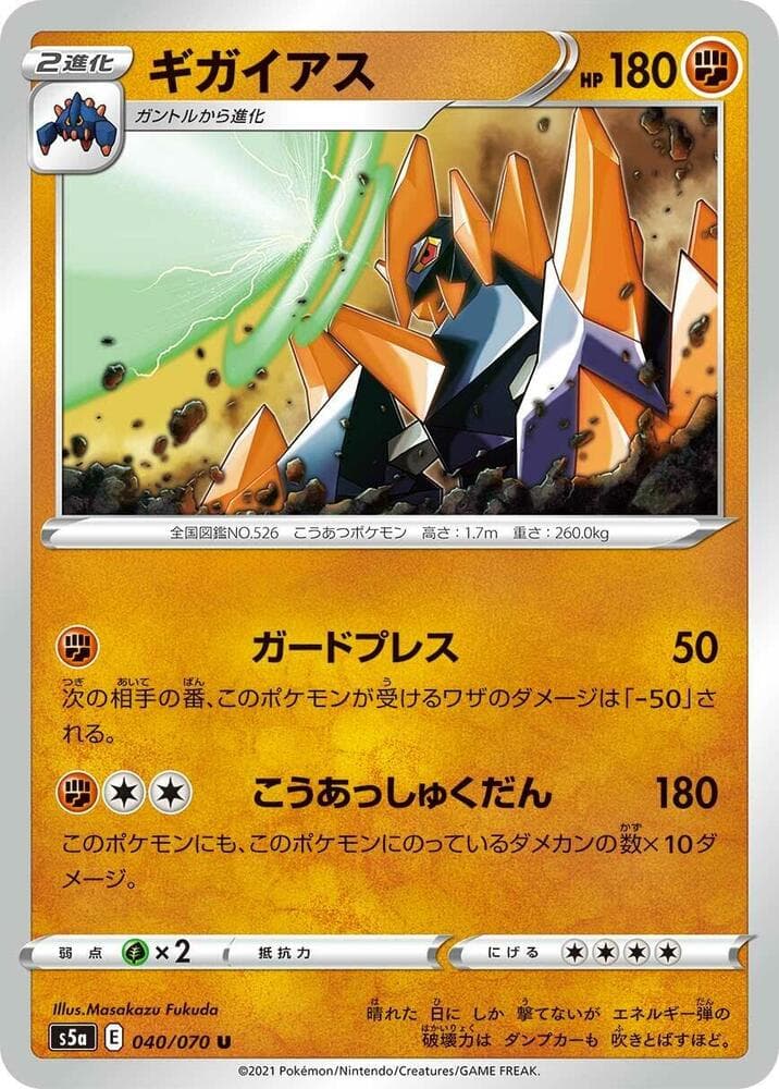 Gigalith, catalogue front