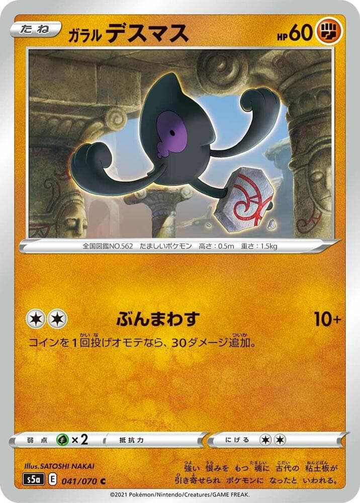 Galarian Yamask, catalogue front