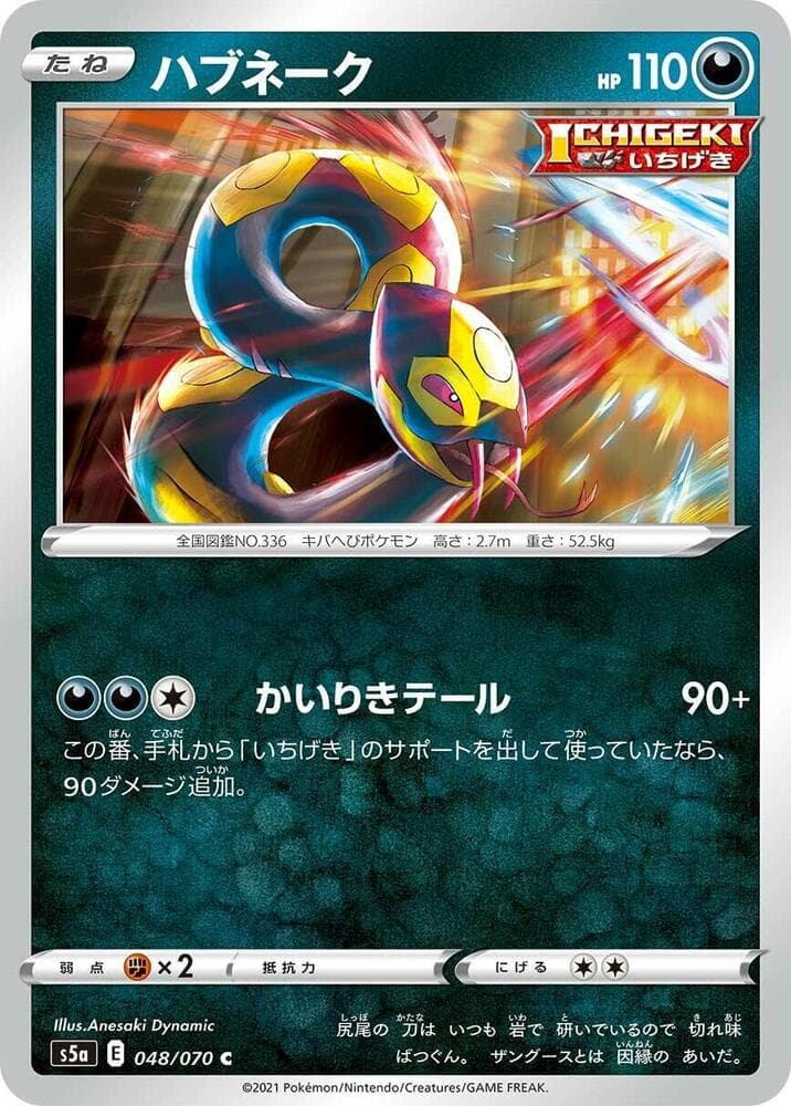 Seviper, catalogue front