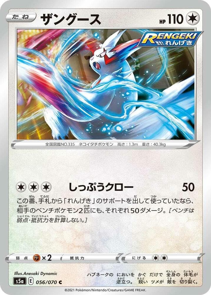 Zangoose, catalogue front