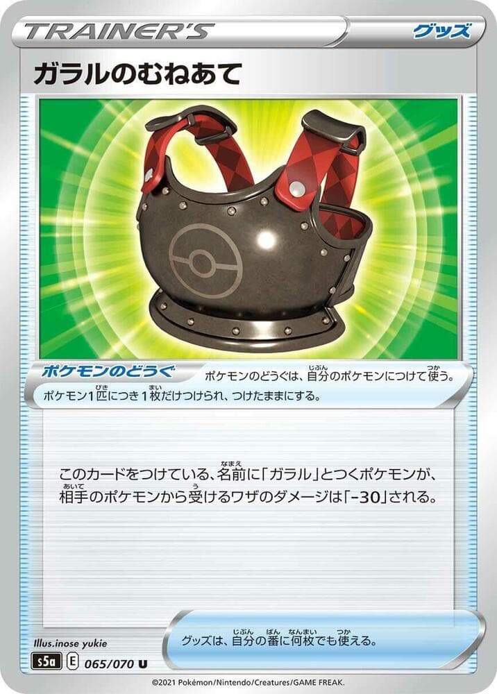 Galarian Breastplate, catalogue front