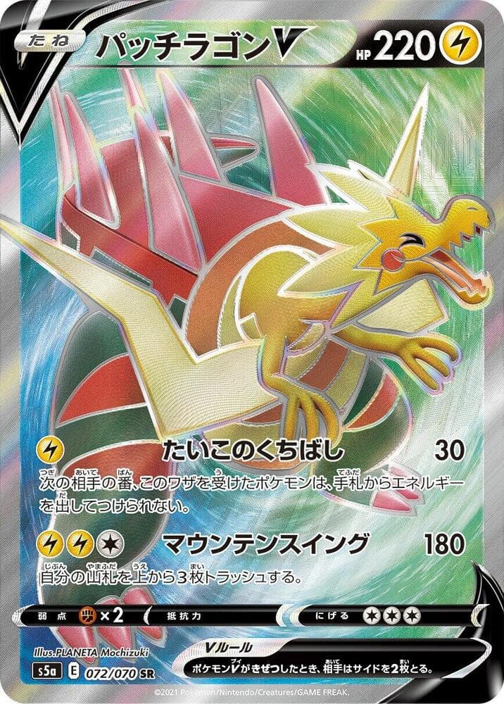 Dracozolt V