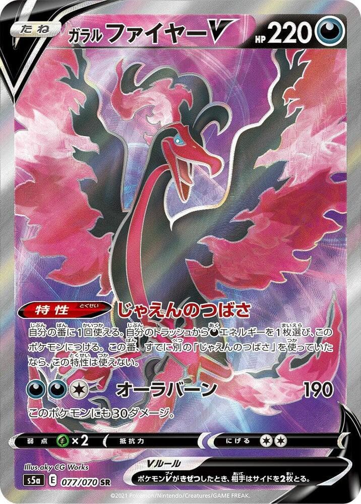 Galarian Moltres V