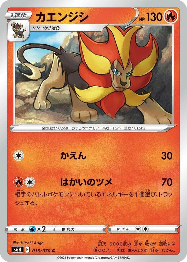 Pyroar, catalogue front