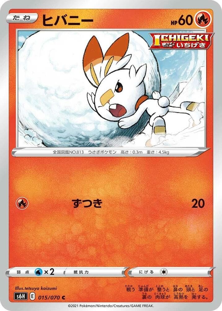Scorbunny, catalogue front