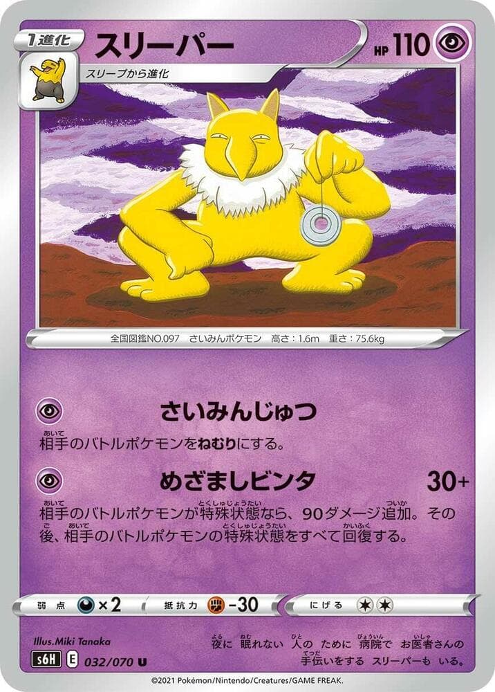 Hypno, catalogue front