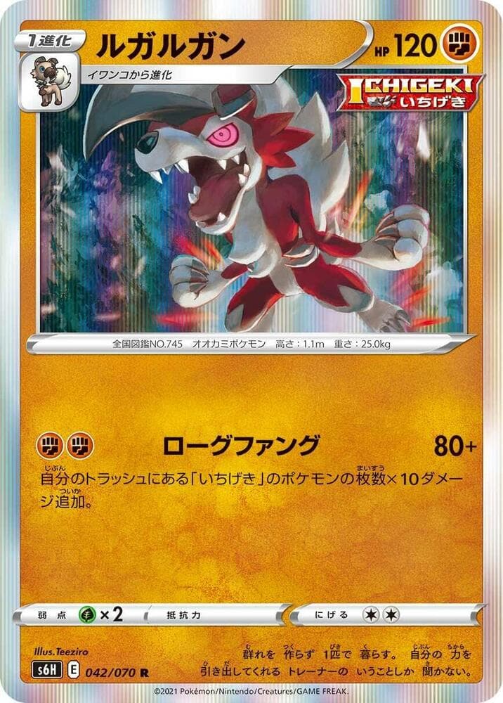 Lycanroc, catalogue front