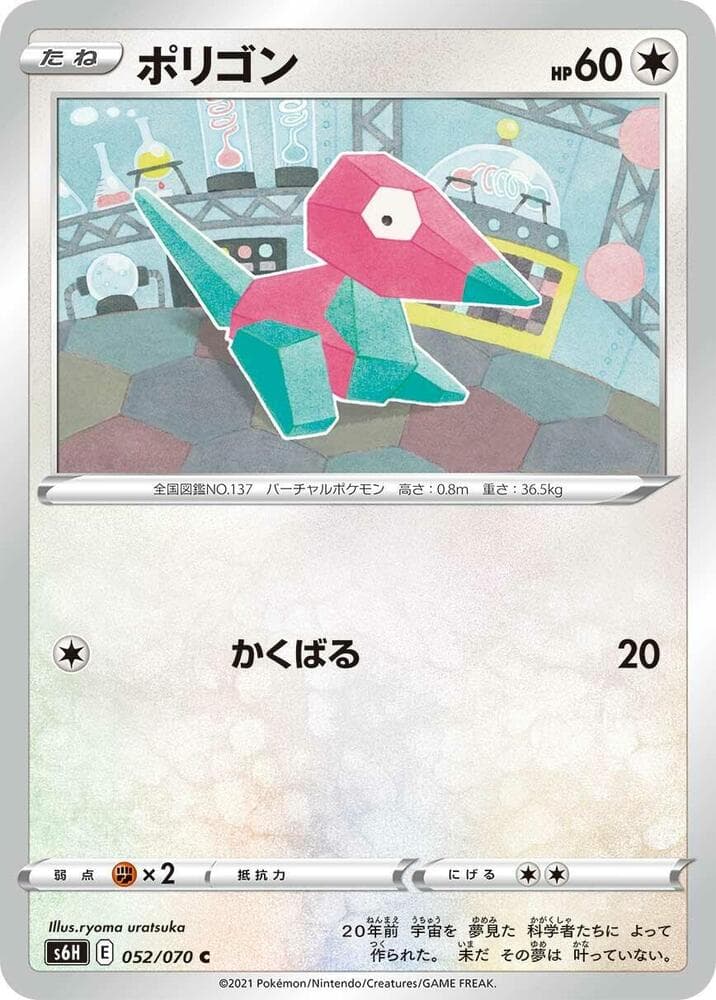Porygon, catalogue front