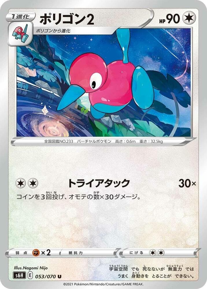 Porygon2, catalogue front