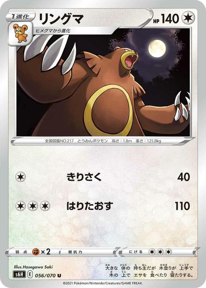 Ursaring, catalogue front