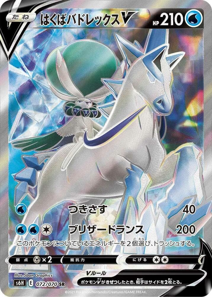 Ice Rider Calyrex V, catalogue front