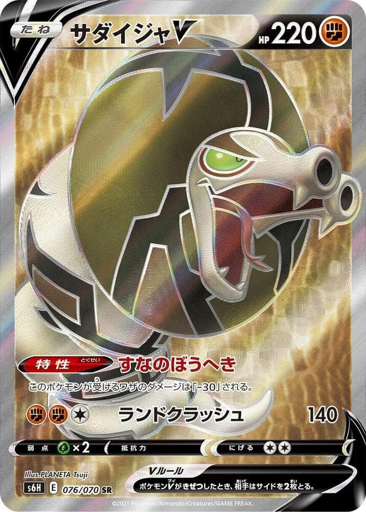 Sandaconda V
