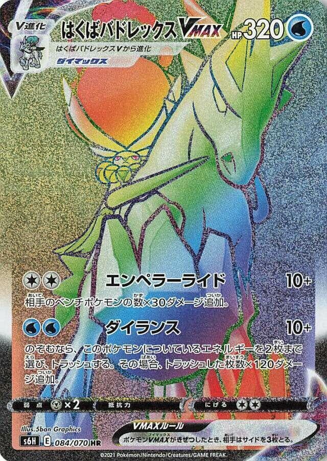 Ice Rider Calyrex VMAX, catalogue front