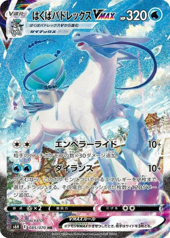 Ice Rider Calyrex VMAX, catalogue front
