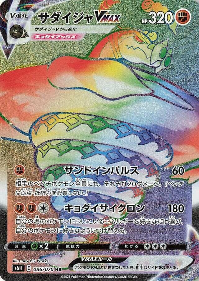 Sandaconda VMAX, catalogue front