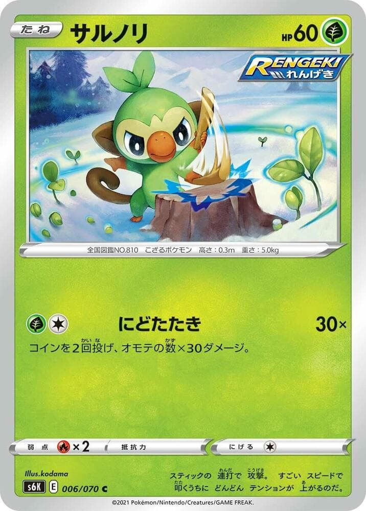 Grookey, catalogue front