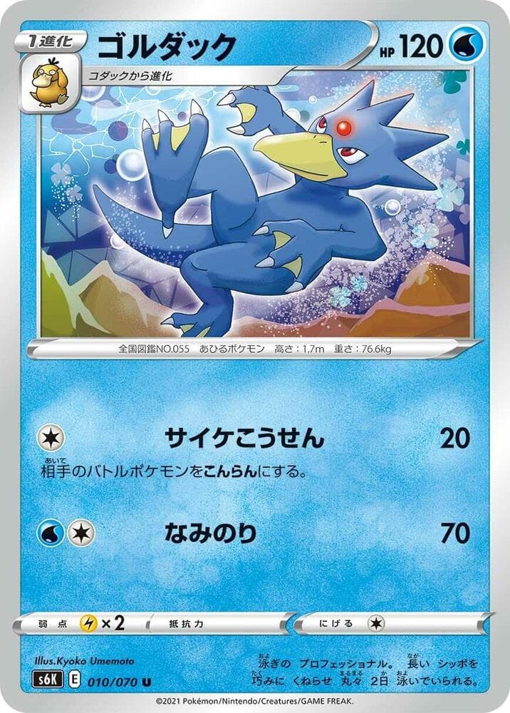 Golduck, catalogue front