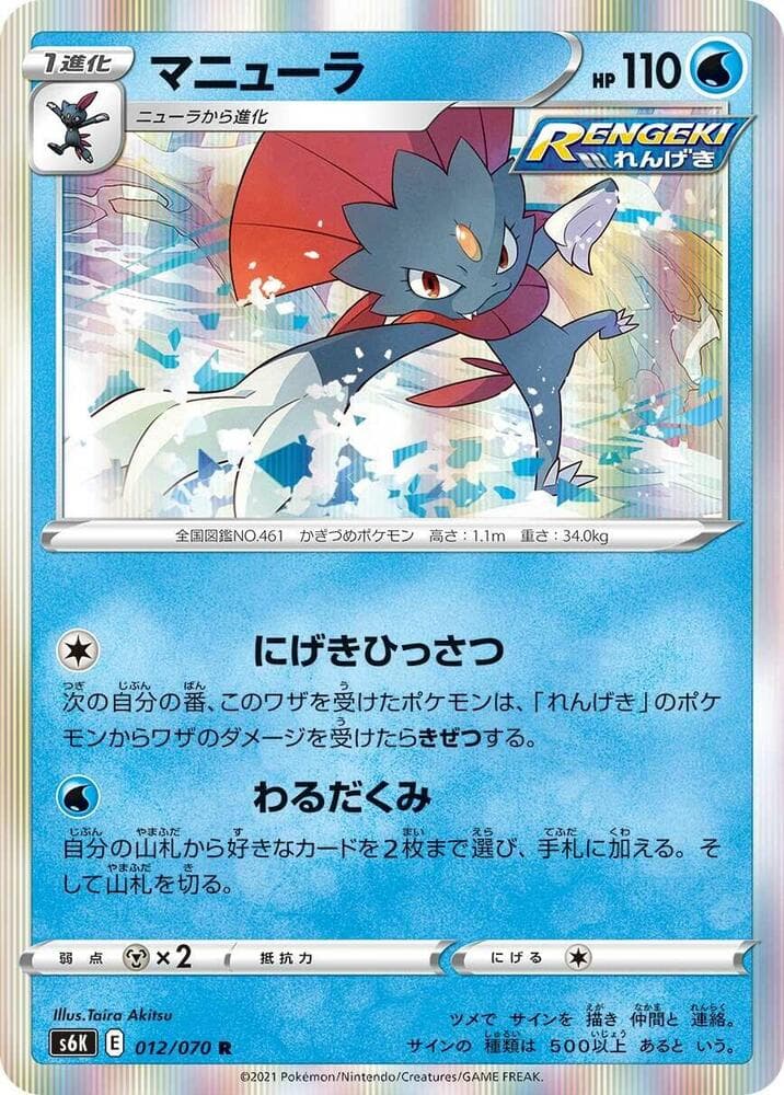 Weavile, catalogue front