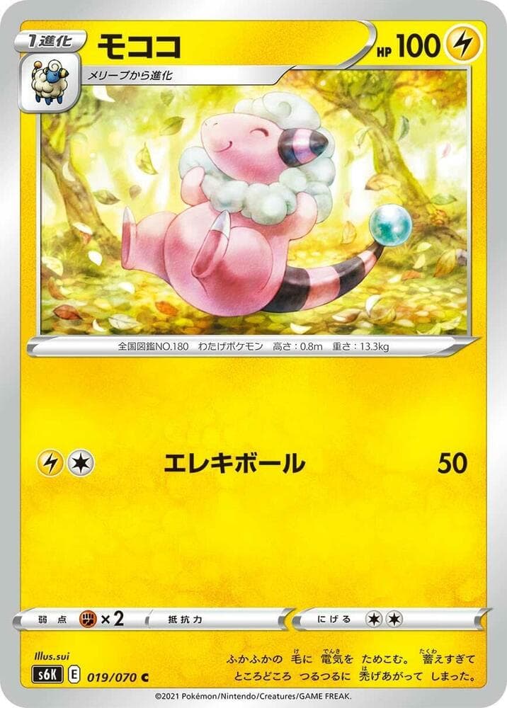Flaaffy, catalogue front