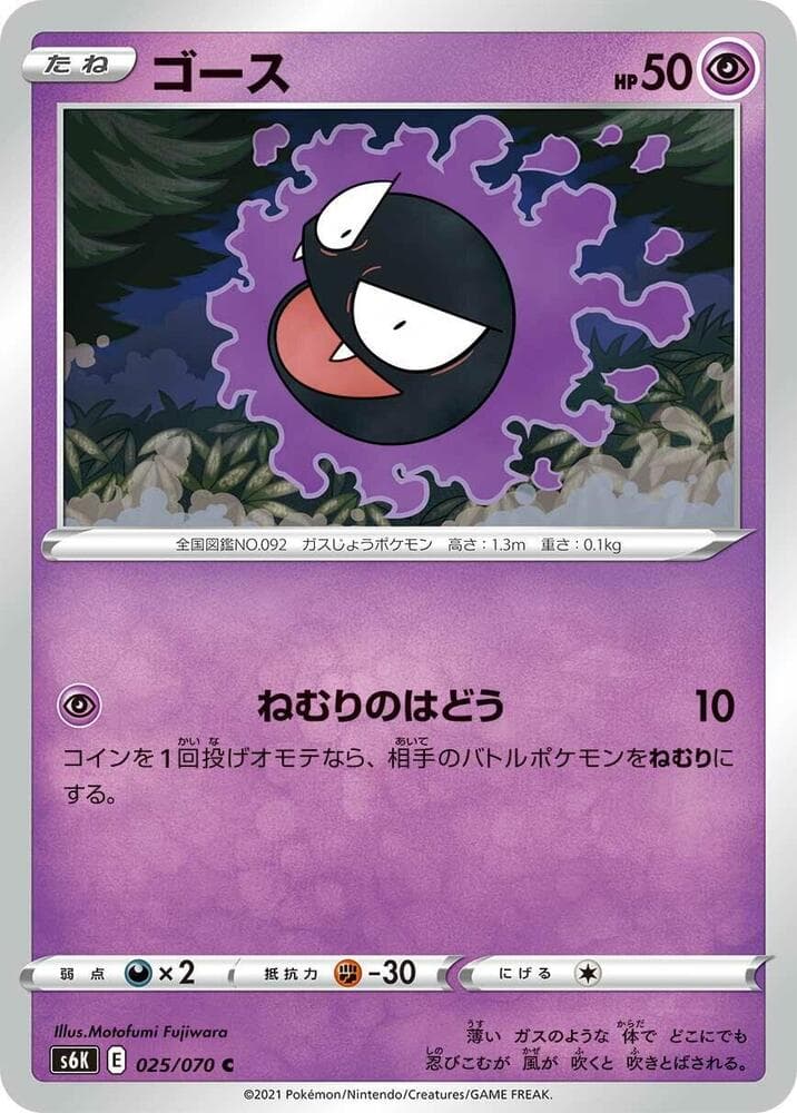 Gastly, catalogue front