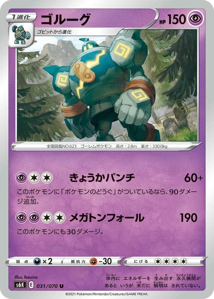 Golurk, catalogue front