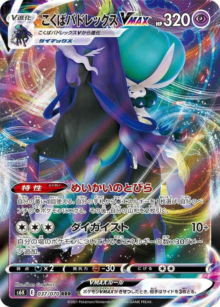 Shadow Rider Calyrex VMAX