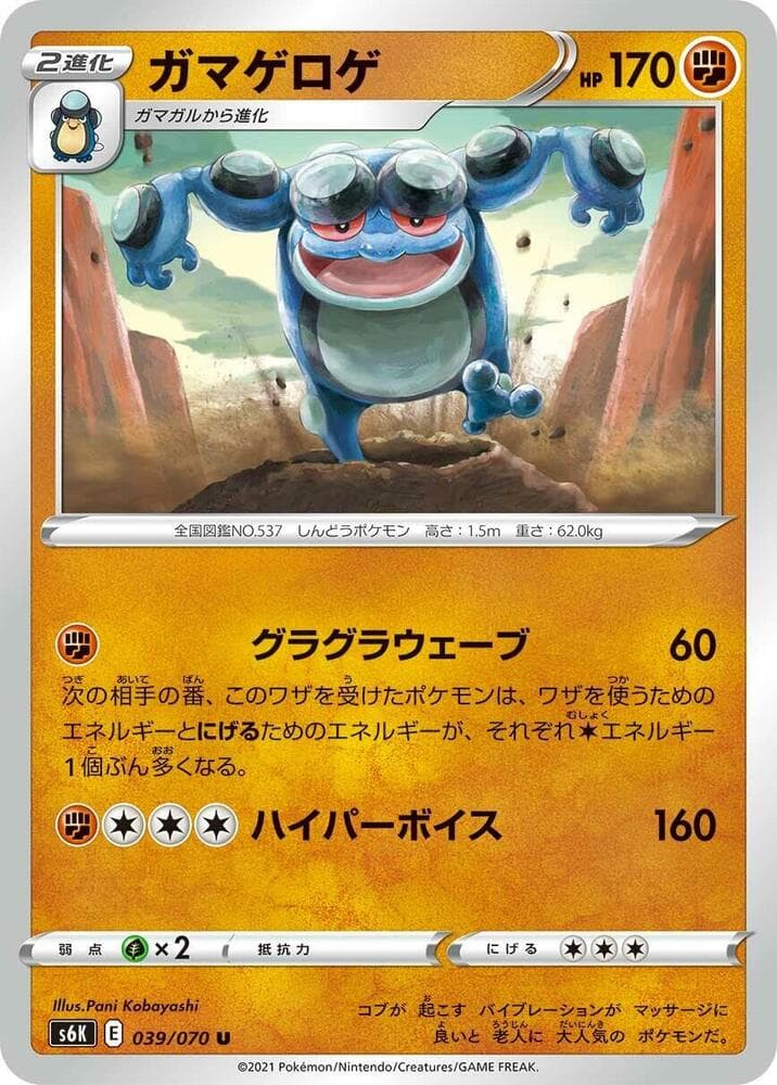 Seismitoad, catalogue front