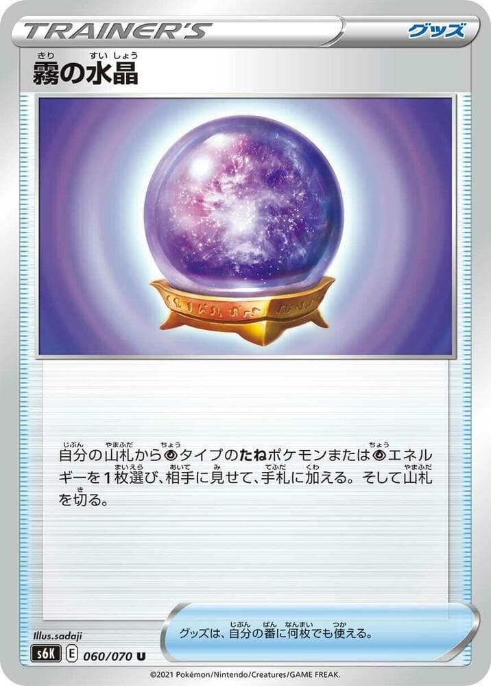 Fog Crystal, catalogue front
