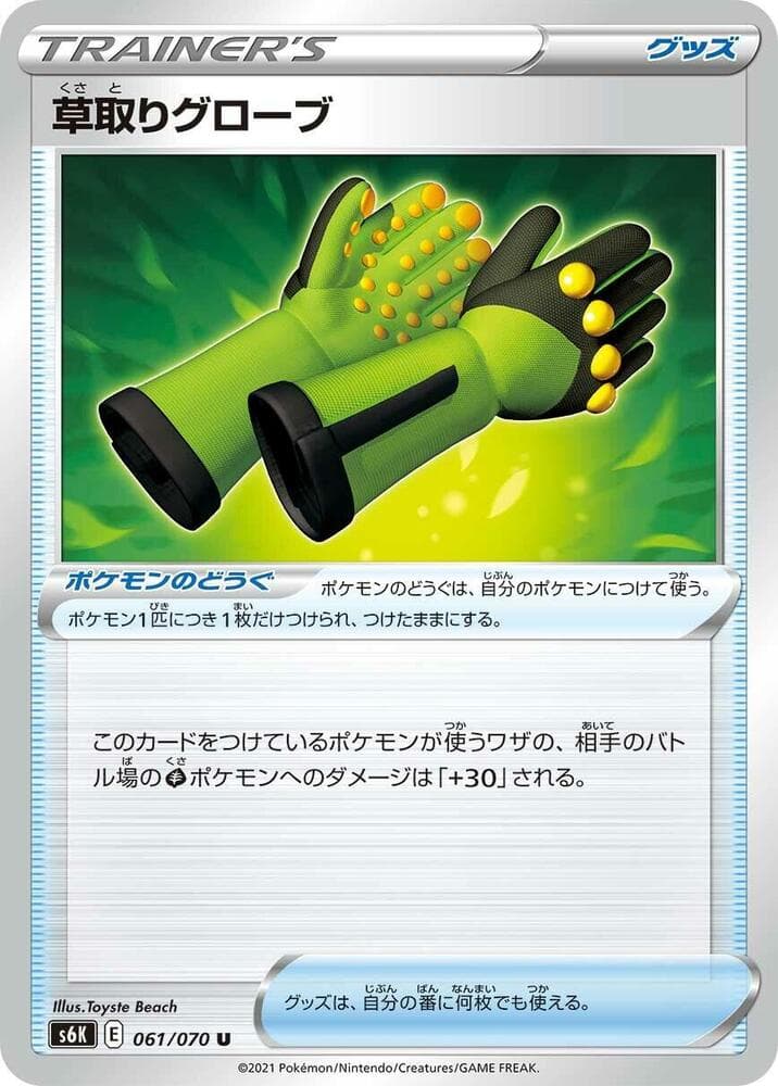 Gardening Gloves, catalogue front