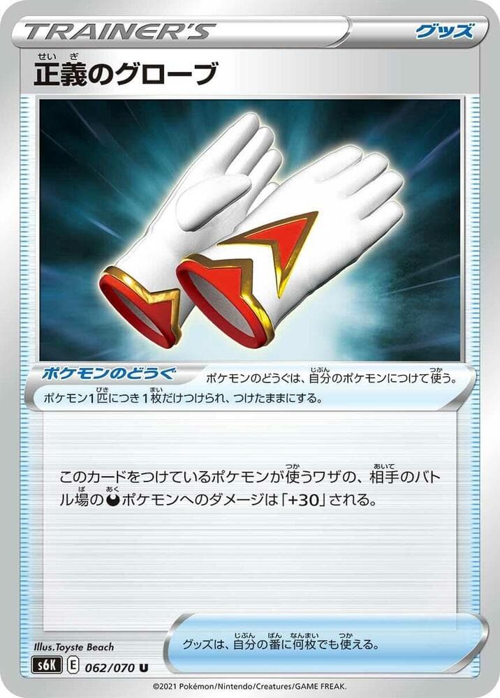 Gloves of Justice, catalogue front