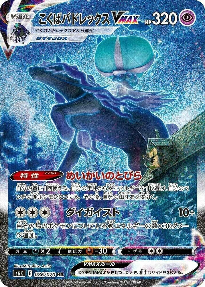 Shadow Rider Calyrex VMAX, catalogue front