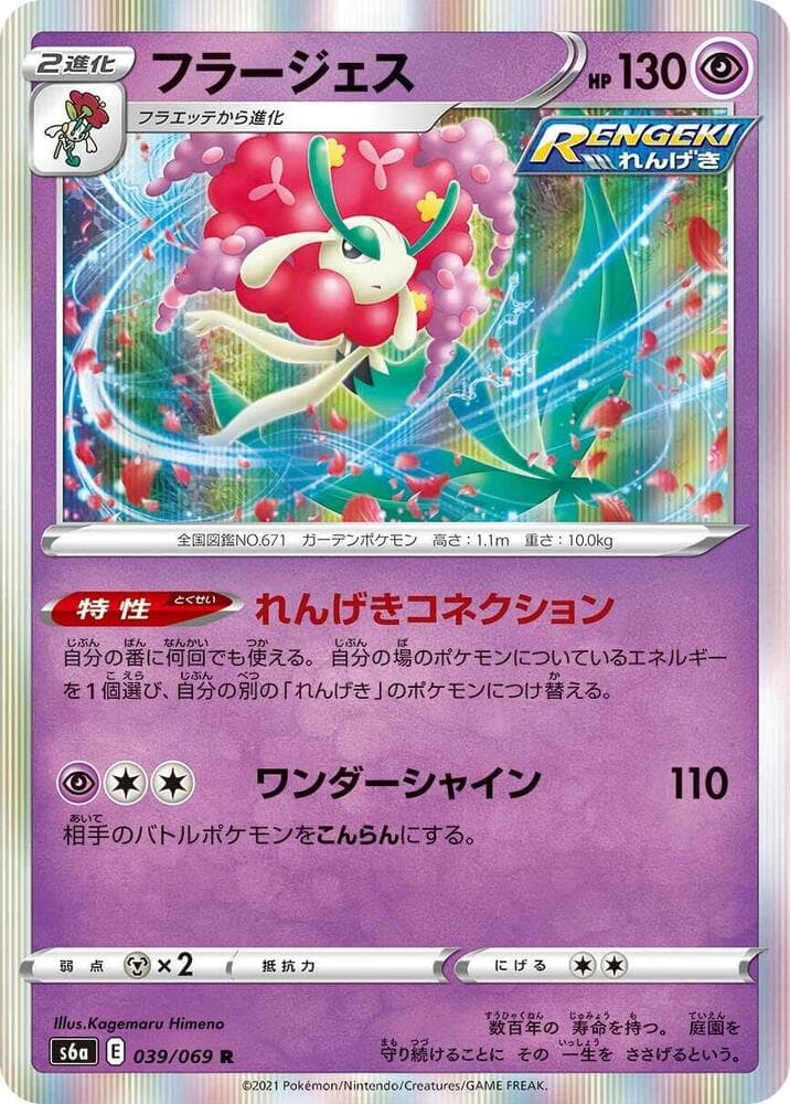 Florges