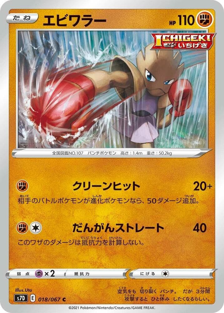 Hitmonchan, catalogue front