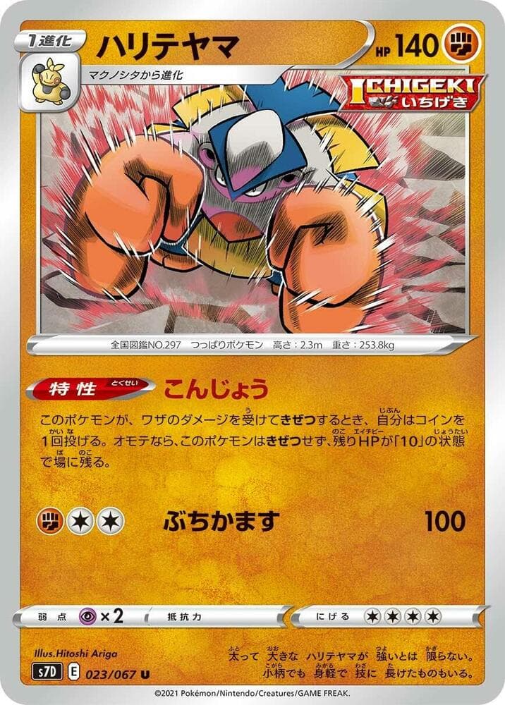 Hariyama, catalogue front
