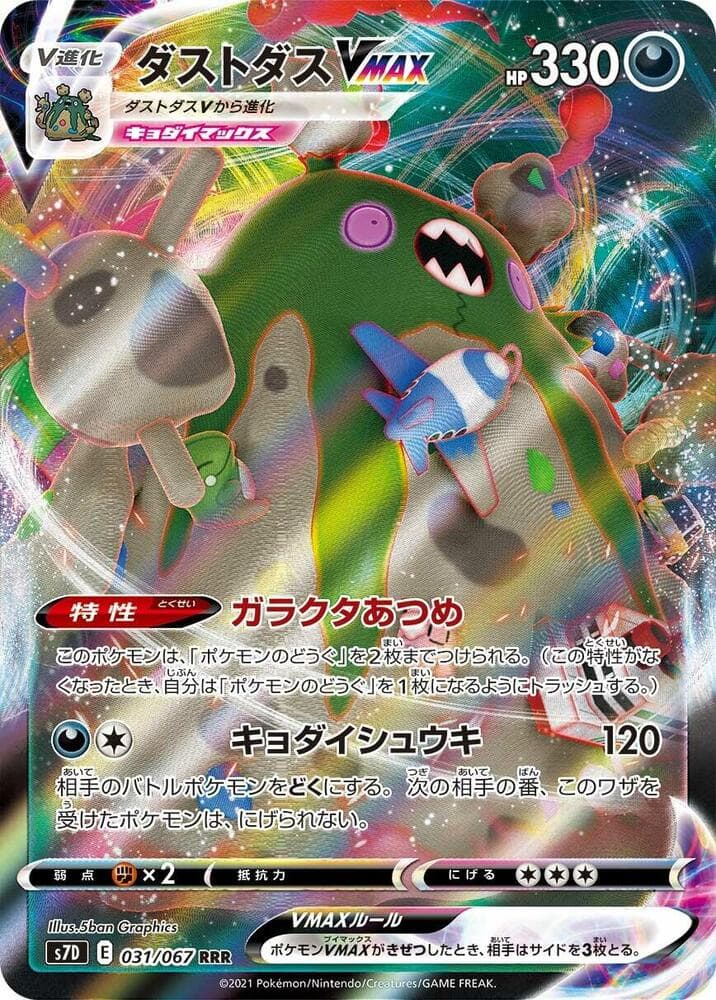 Garbodor VMAX