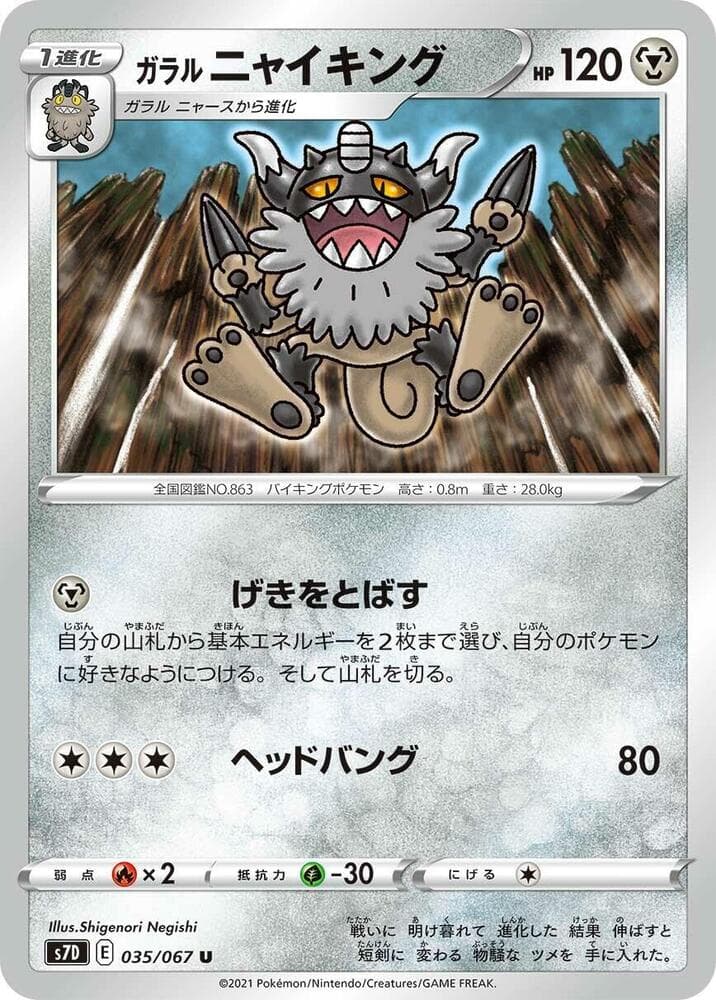 Galarian Perrserker, catalogue front