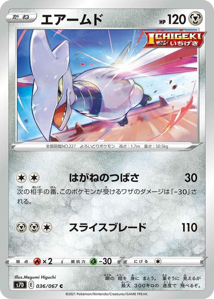 Skarmory, catalogue front