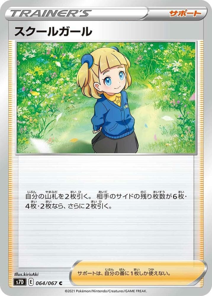 School Girl, catalogue front