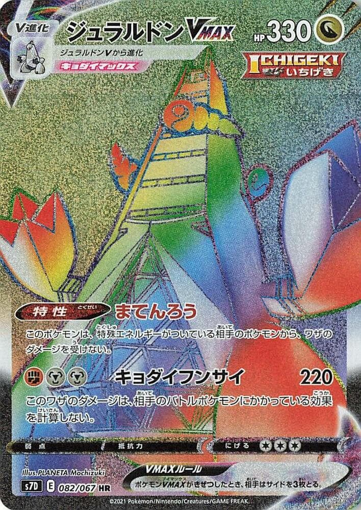 Duraludon VMAX, catalogue front