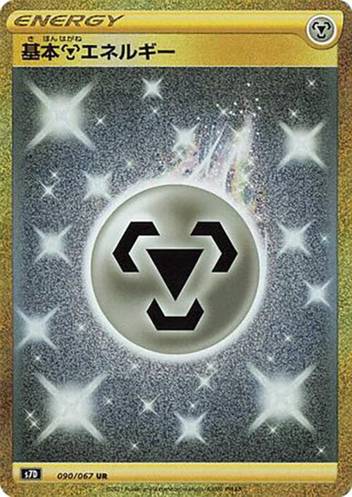 Steel Energy, catalogue front