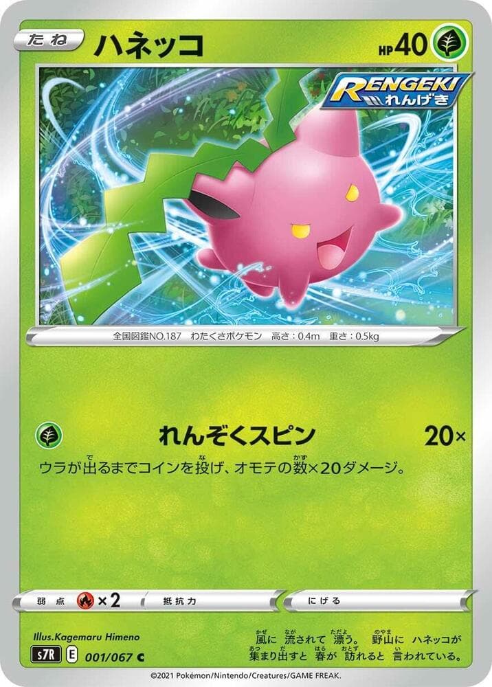 Hoppip, catalogue front