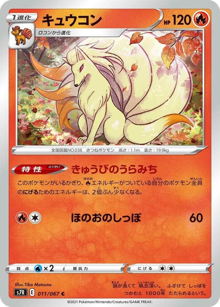 Ninetales, catalogue front