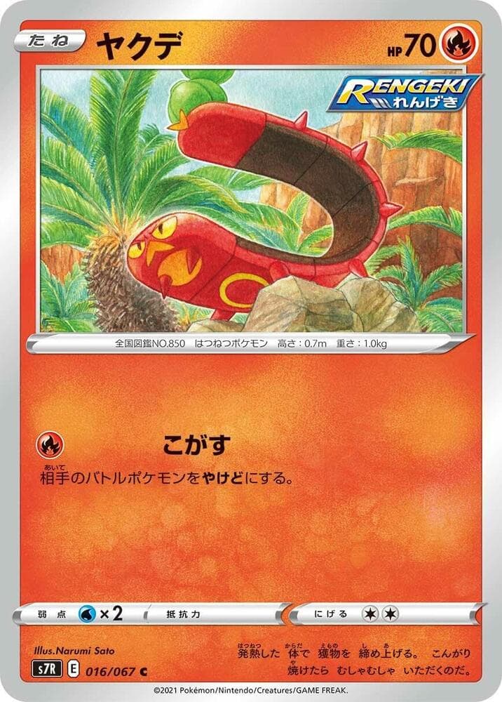 Sizzlipede, catalogue front