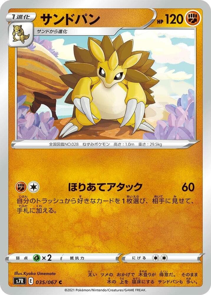 Sandslash, catalogue front