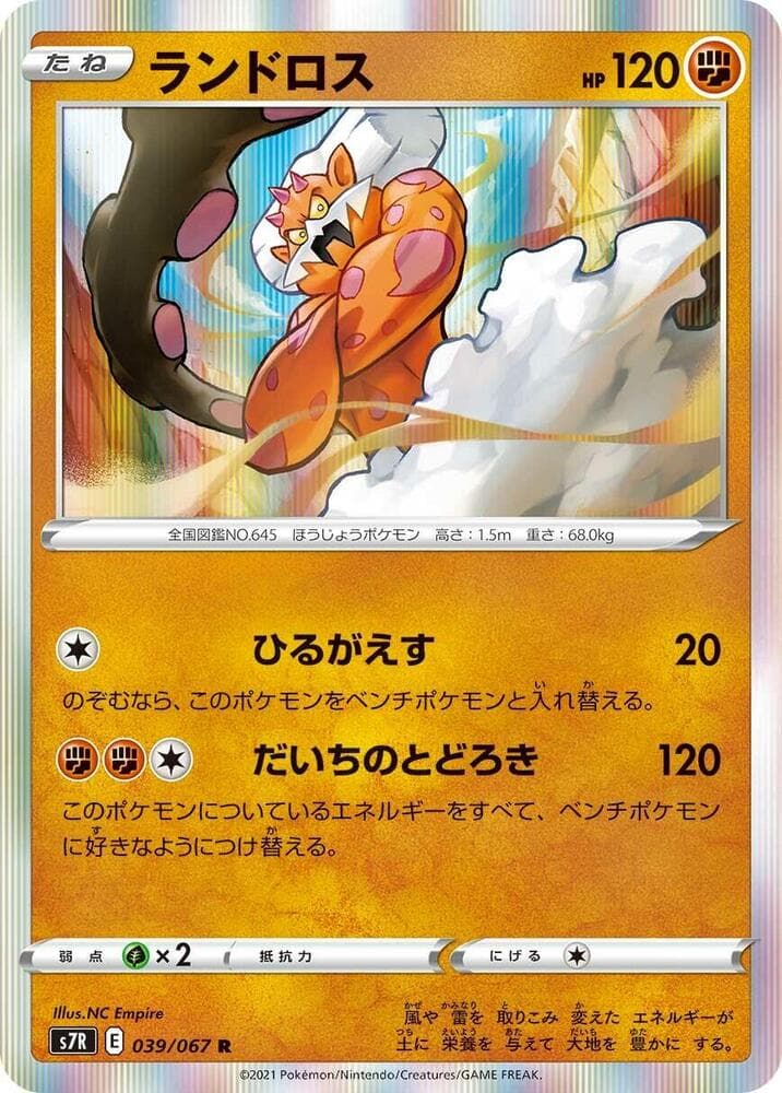 Landorus, catalogue front